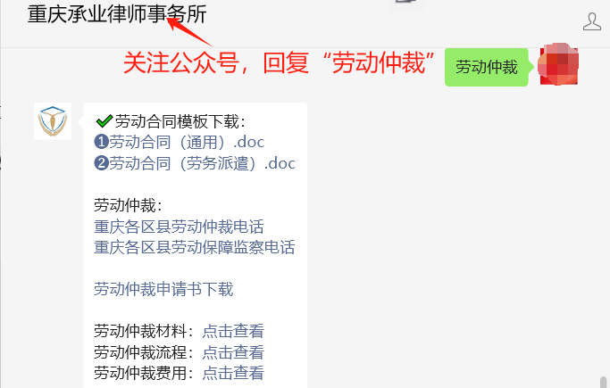 重慶承業(yè)勞動(dòng)糾紛法律服務(wù).png